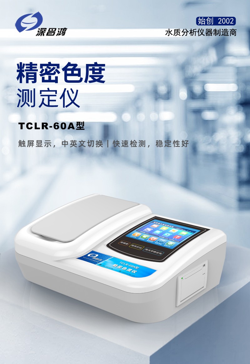 色度測定儀哪些行業(yè)領域會使用？這六大場景你必須知道！