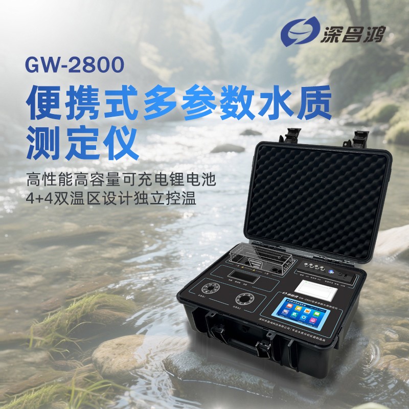 直擊現(xiàn)場！便攜式COD測定儀開啟水質(zhì)檢測新體驗